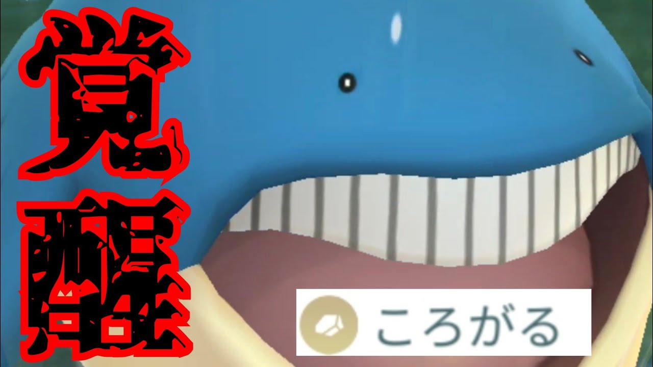 【覚醒】砂50万を喰らったホエルコがついに本領発揮か？！超高回転で敵の感覚を完全にバグらせるwww【GBL】【スーパーリーグ】