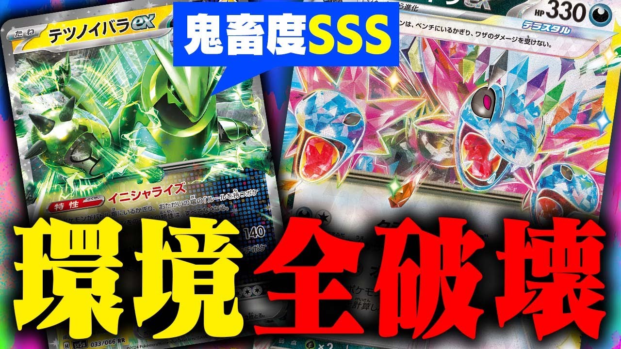 【天才】テラスタルバレットに有利！？シティ2位のテツノイバラex入りのサザンドラexが革命すぎた件【ポケカ/対戦】
