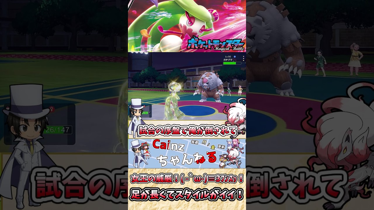 【#ポケモンSV】アマージョの雑・雑学    スラっと伸びる足で蹴られたい！【#ゆっくり実況】