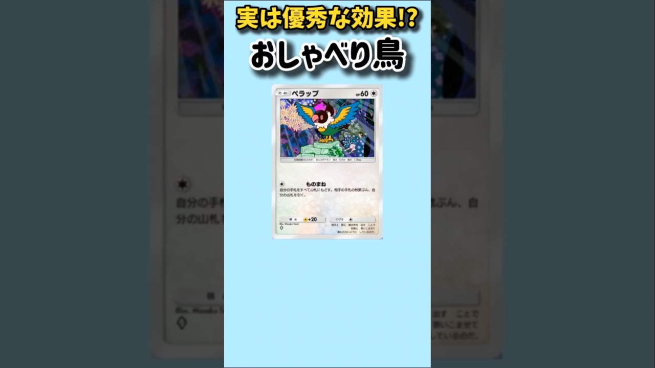 【ポケモン】優秀な効果もつおしゃべり鳥「ペラップ」【ポケモン解説員】#ダイヤモンドパール#ポケポケ#ポケモン解説員
