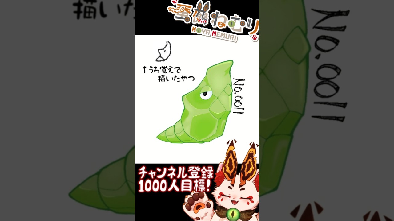 【毎日ポケモン描くショート】トランセル描いてみた【#vtuber #蚕鵺ねむり #Shorts #pokemon #描いてみた】