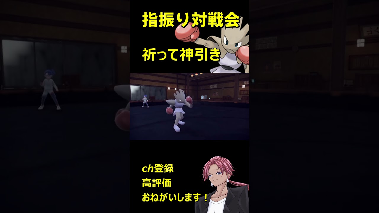 指振り切り抜き！流石に神引き！