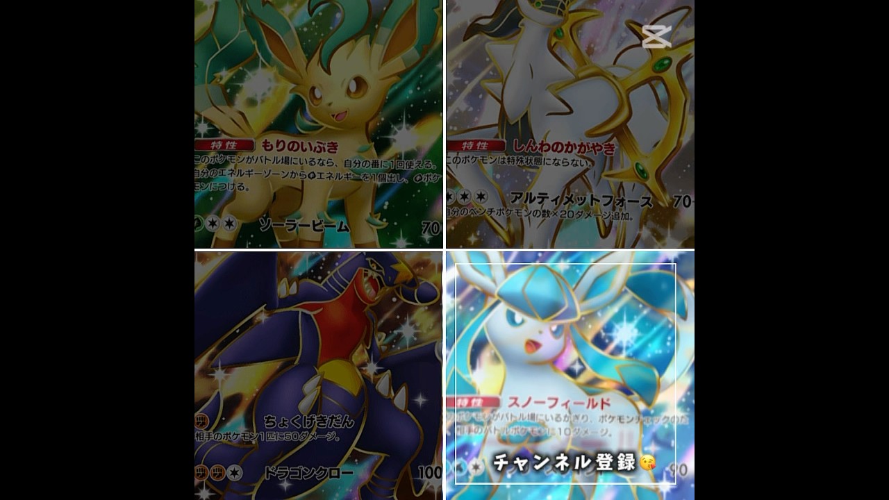 新弾アートレアどれが欲しい？グレイシアリーフィアアルセウスガブリアス#ポケポケ #ポケモン #ポケモンカード