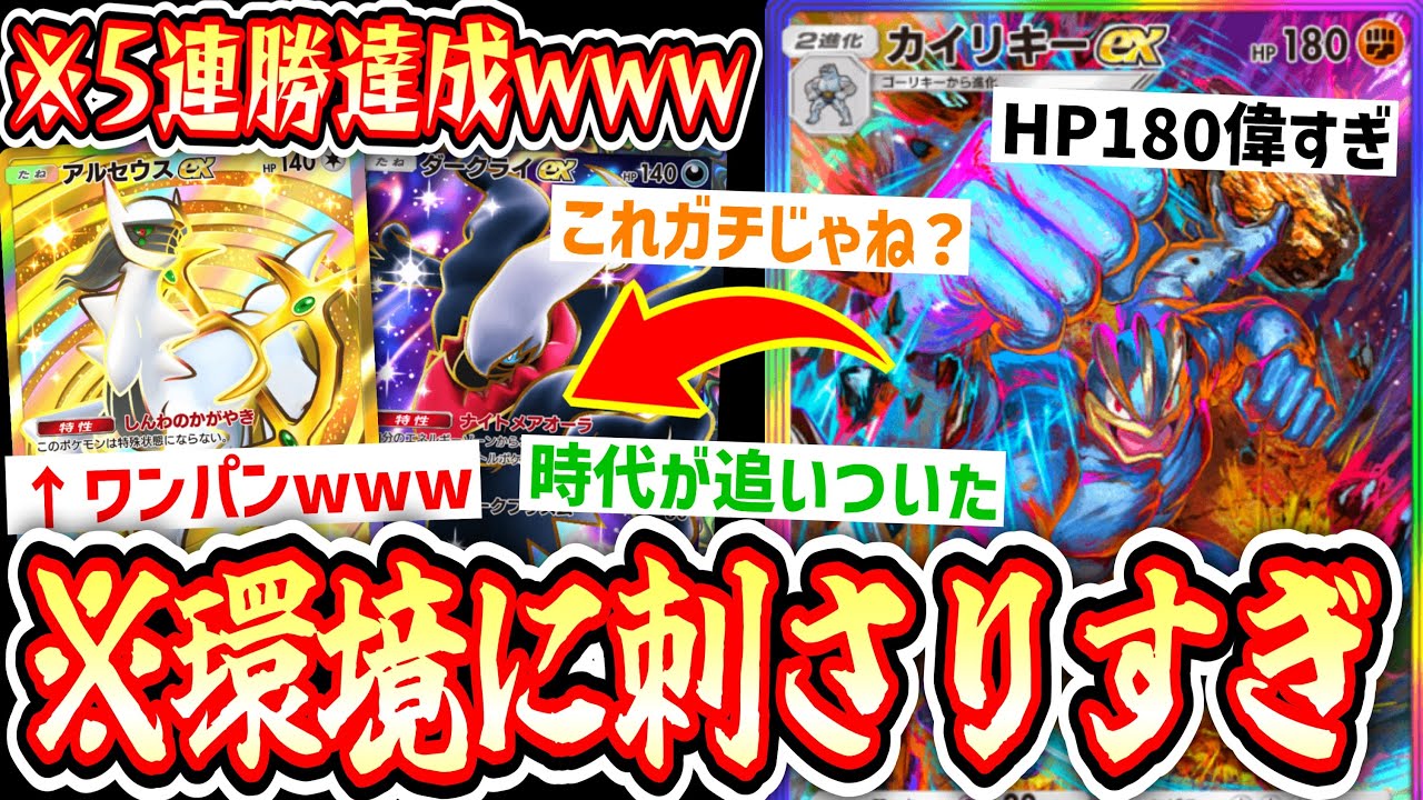 【緊急】現環境ブッ刺さり⁉️〝サ〇ムラー×カイリキー〟で厨ポケ狩り無双でイベント5連勝達成www【デッキ紹介】Pokémon Trading Card Game Pocket