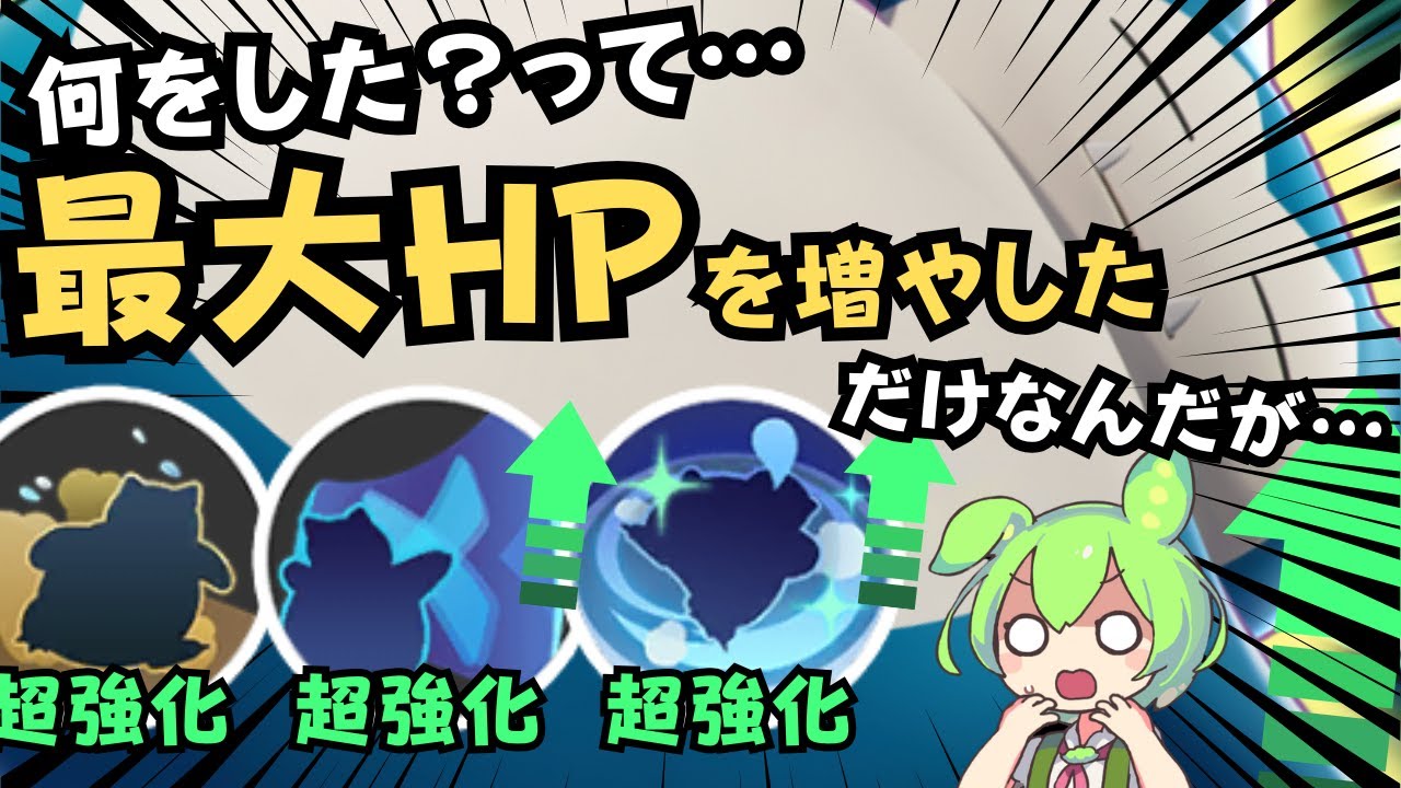 【バランス調整】なぜ強くなったのかきっちり解明していくぞ！サクッと『カビゴン』徹底解説【ポケモンユナイト】【よしもとゲーミング】