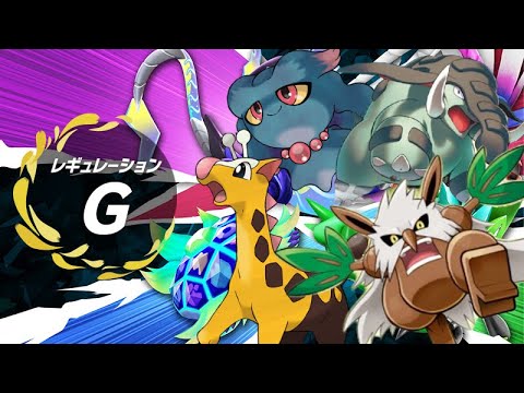 ポケモンSV【レギュG】キリンリキ達で厨ポケ狩りするLIVE配信