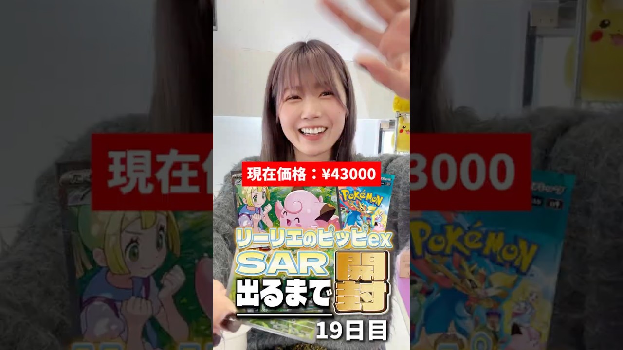 【ポケカ】リーリエのピッピSAR出るまで開封し続けます~19日目~【バトルパートナーズ】 #ポケモンカード #リーリエのピッピSAR出るまで開封 #ポケカ #バトルパートナーズ