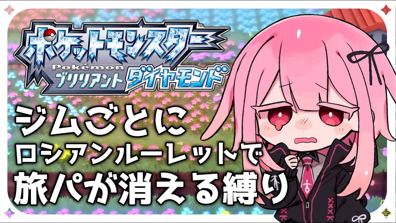 【BDSP】キッサキジム目指す！【絶望】