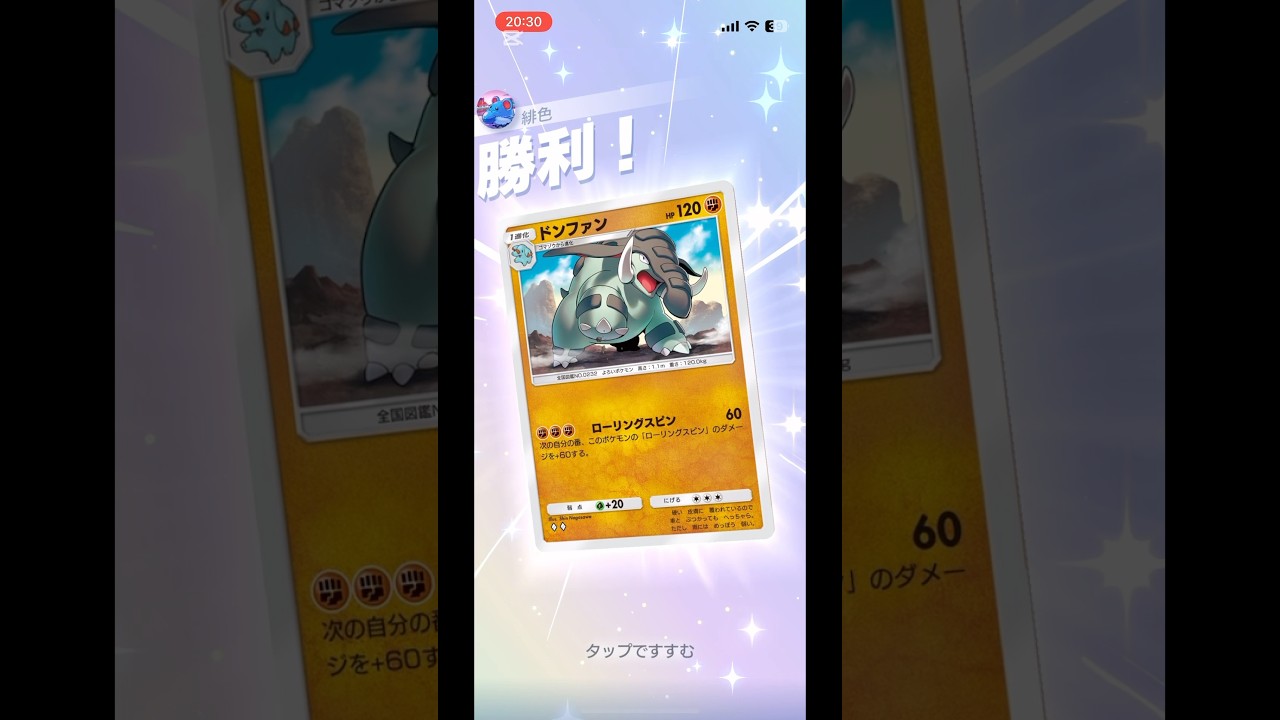 暴走ドンファン　#shorts  #ポケポケ　#ポケモン　#ドンファン　#おすすめ