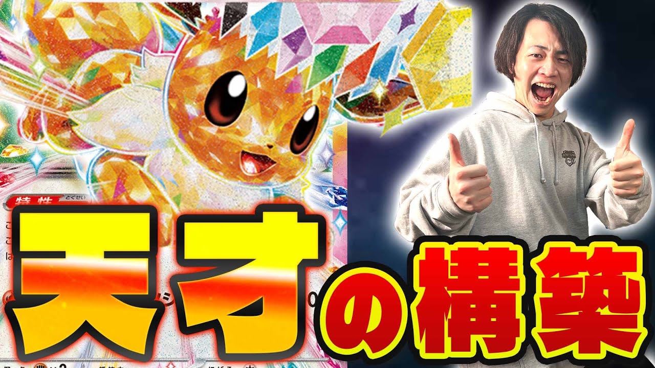 【ポケカ/対戦】まさかの構築で上位進出!!ブイズデッキが今熱い!!（VSゾロアーク・VSドラパルト）【ブースター/ニンフィア/リーフィア】