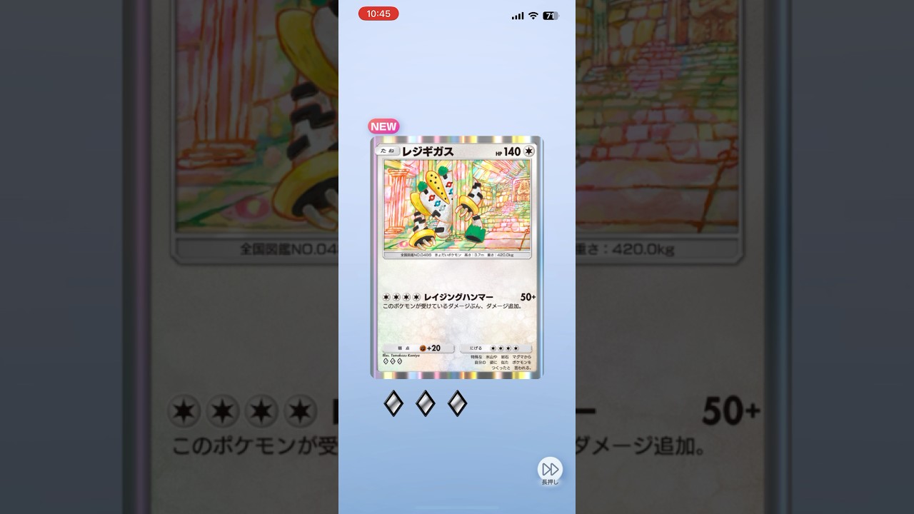 【ポケポケ】じわじわくる愛らしさ #ポケポケ開封チャレンジ #レジギガス