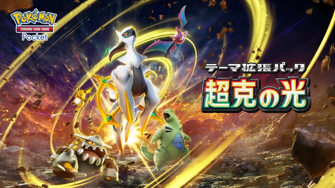 【ポケポケ】五連勝イベントを終わらせたい配信　#ポケポケ #アルセウス #トゲキッス #ガブリアス #ポケモンカード  #ポケモン配信 #ポケポケ対戦
