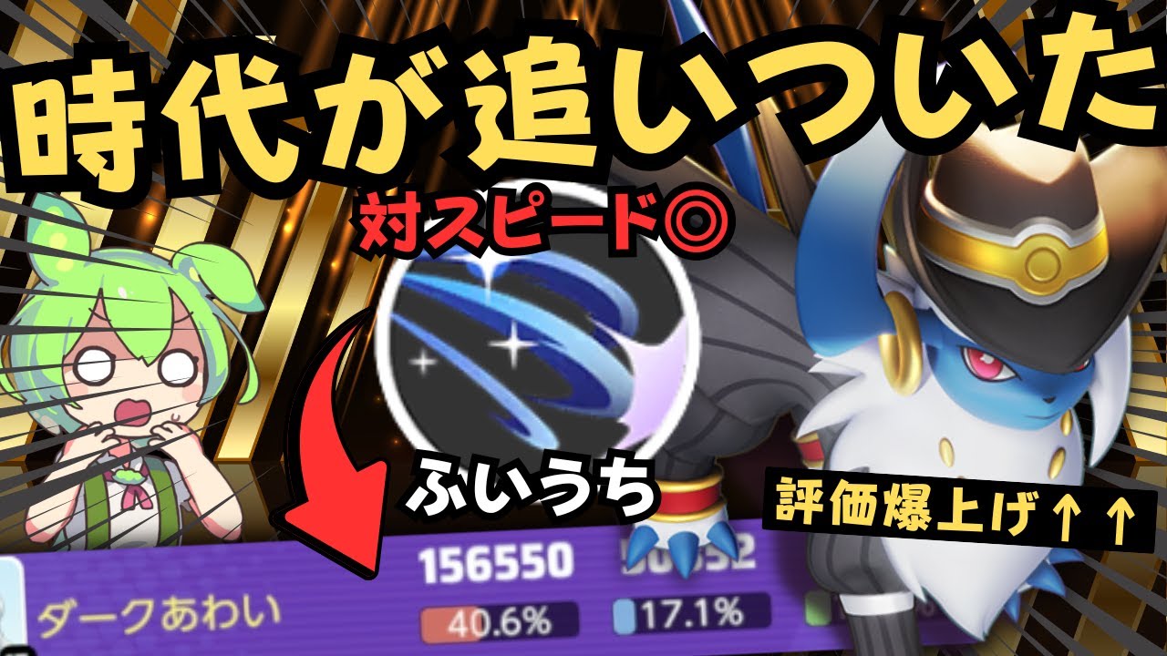 【チャンピオン】ソロランク最強はこのポケモン！？タイミング良くボタンを押せッ！！サクッと『アブソル』徹底解説【ポケモンユナイト】【よしもとゲーミング】