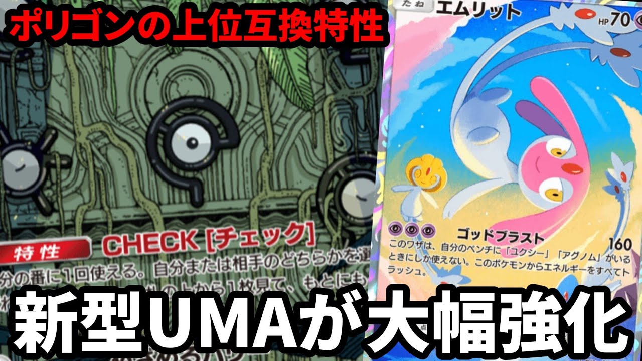 アンノーンを採用したUMA(ユクシー・アグノム・エムリット)デッキが大幅強化されて草www【ポケポケ】【Pokémon Trading Card Game Pocket2024】