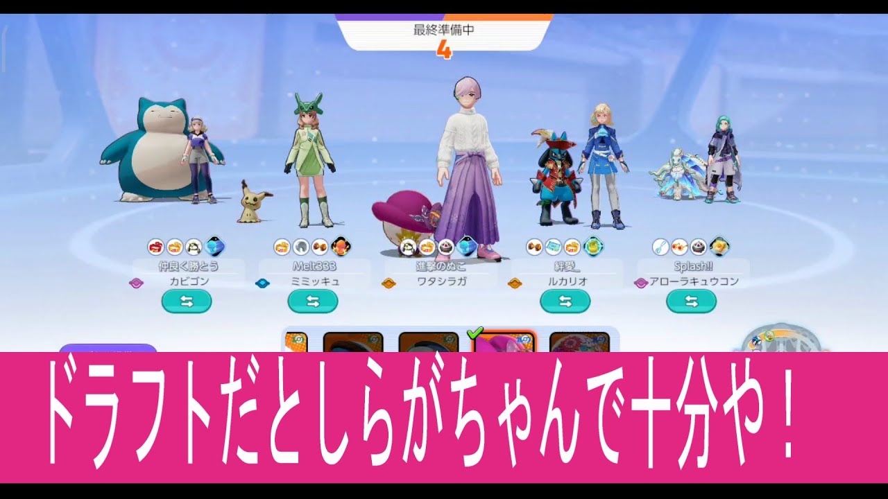 【ポケユナ】ドラフトなら　しらがちゃん強いなｗ　#ポケモンユナイト　#ワタシラガ