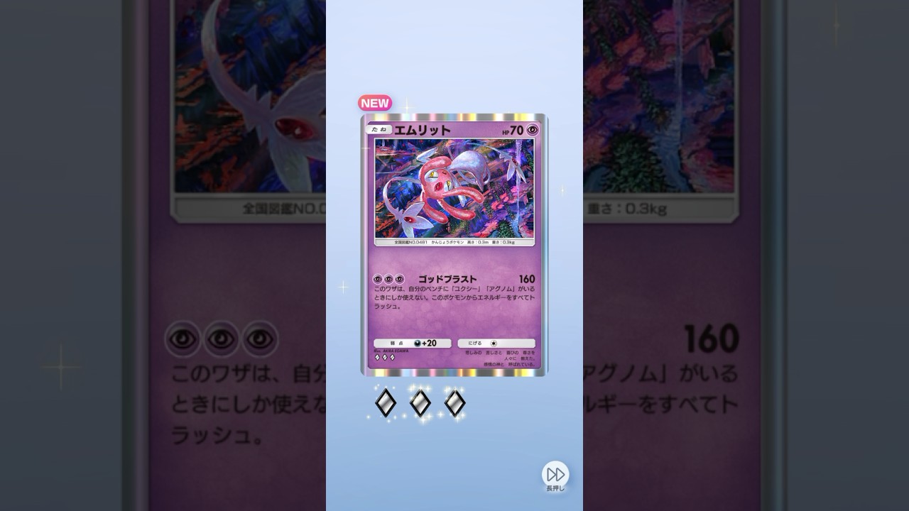 ポケポケ 時空の激闘パルキア エムリット出たよ #ポケポケ #ポケモン