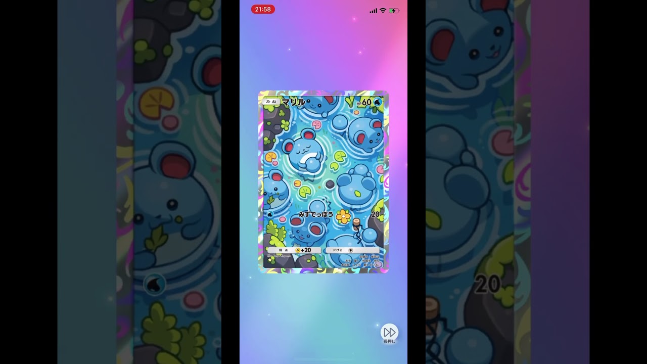 【ポケポケ】マリルAR😍😍#ポケポケ #ポケモン #pokemon #ポケモンカード