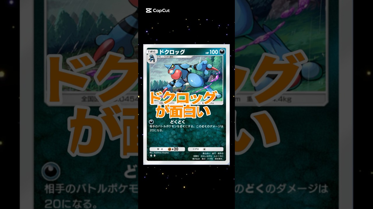 【ポケポケ】【ドクロッグ】【マニュラ】デッキが面白い！#ポケモンカード #ポケカ #ポケポケ #pokemon #pokemoncards #ポケカポケット#pokepoke