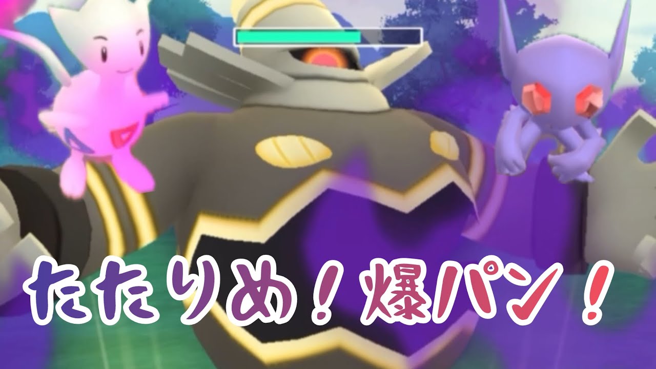 【ヨノワール超強化！】たたりめも爆パンも！【スーパーリーグ】