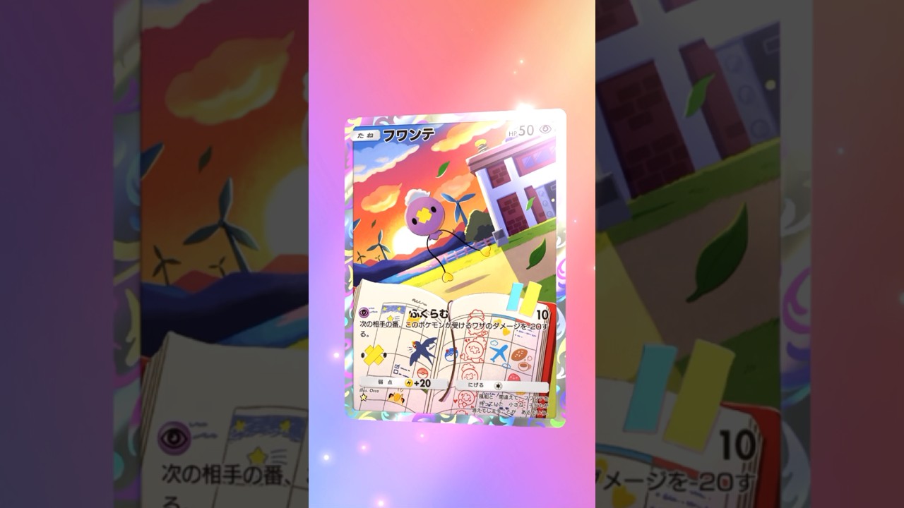 【ポケポケ】フワンテAR #ポケモン #ポケモンsv #pokémon #ポケポケ #ポケポケ開封チャレンジ #ポケカ開封 #ポケモンカード