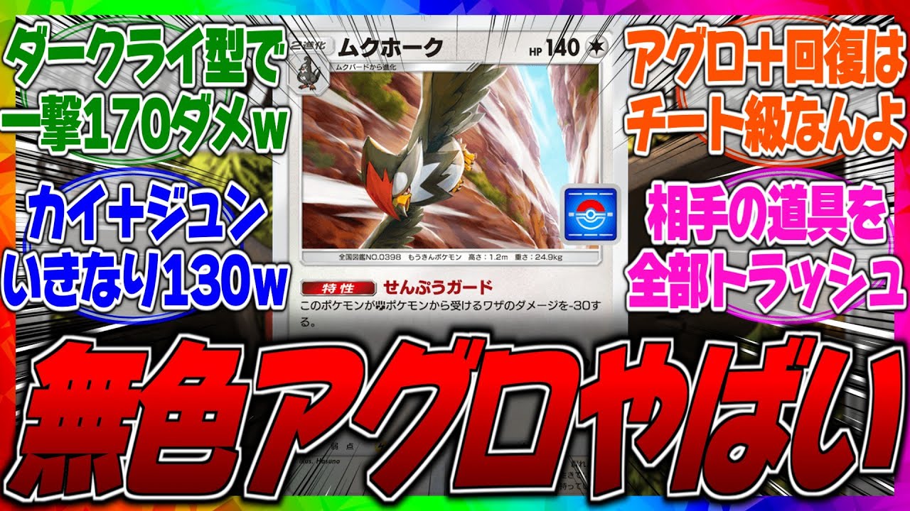【ポケポケ】ムクホークとプロモムクホークが強すぎると話題にｗジュンとカイで組ませるデッキとダークライと組ませるデッキが対戦したくないくらい最強ってマジ？に対するみんなの反応集【アグロ】【ダークライ】