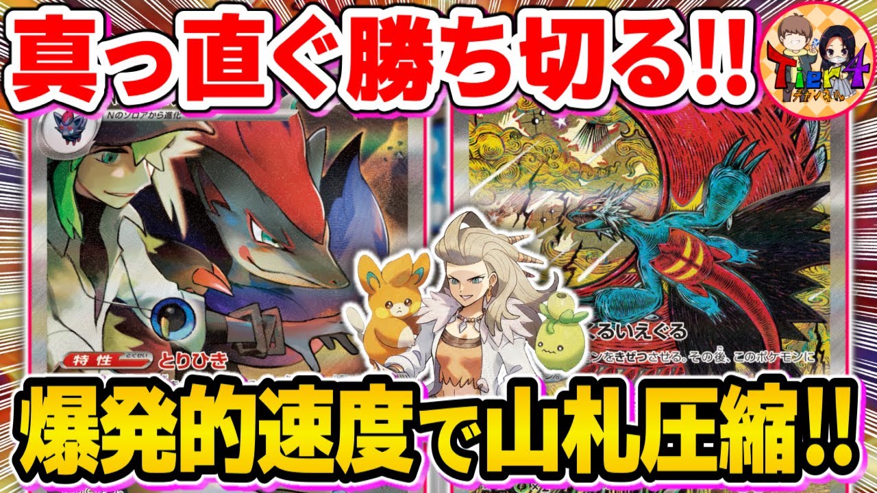【ポケカ/対戦】エネ加速手段盛り盛りのトドロクツキex＋Nのゾロアークexを紹介【ポケモンカード/Tier4チャンネル】