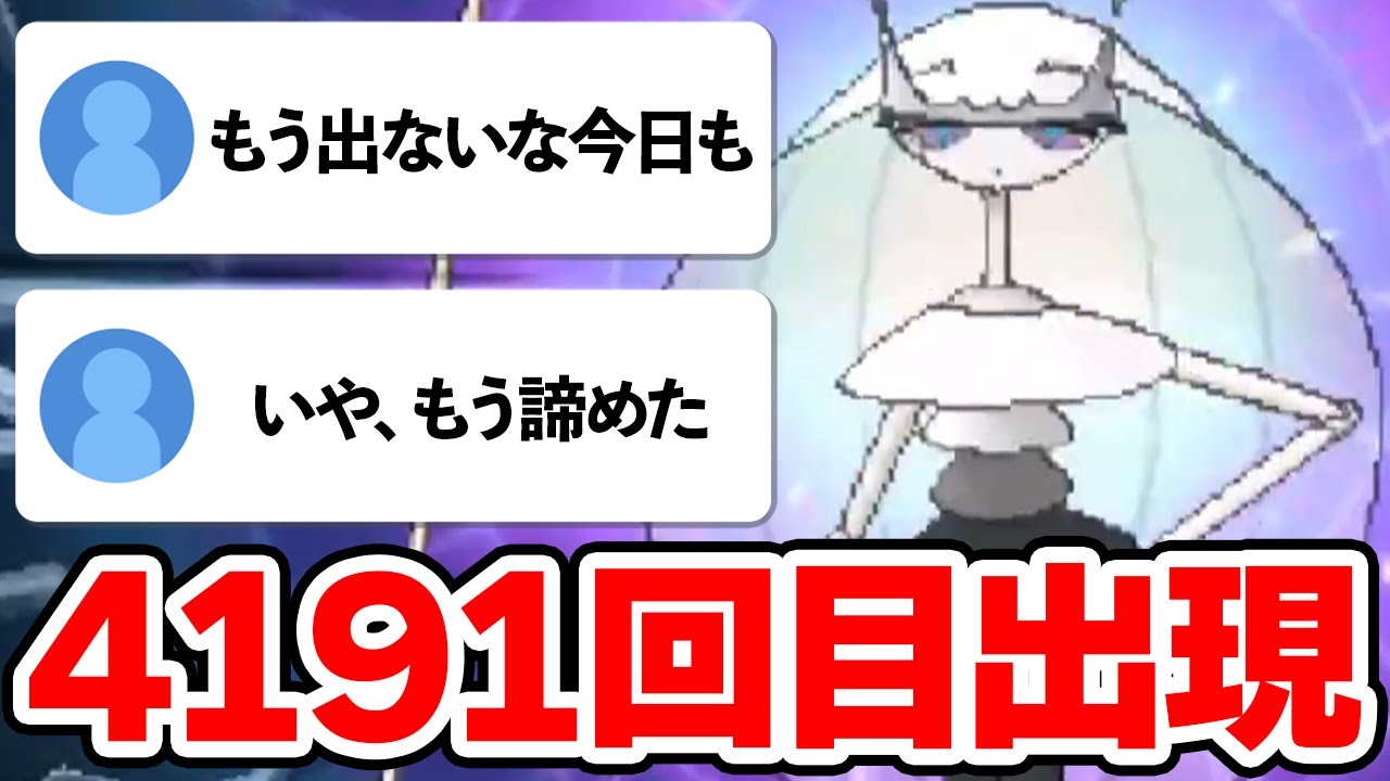 色違いフェローチェを確率の3倍、4191回目で出した男【ポケモンUSUM】