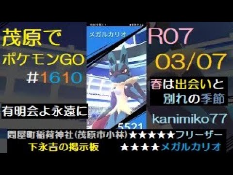 茂原でポケモンGO #1610