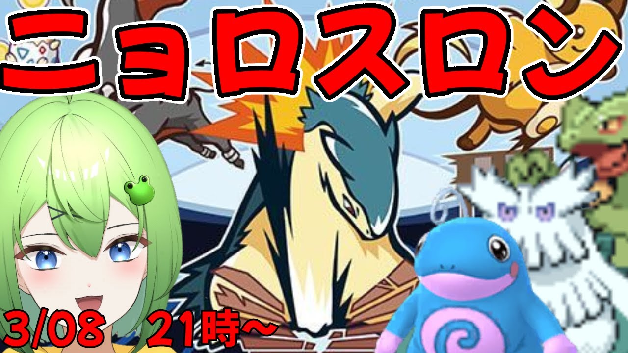 【ポケモンHGSS】BBSファミリーでポケスロン制覇ニョロ！【ニョロたん/ポケモンBBS/バ美肉】