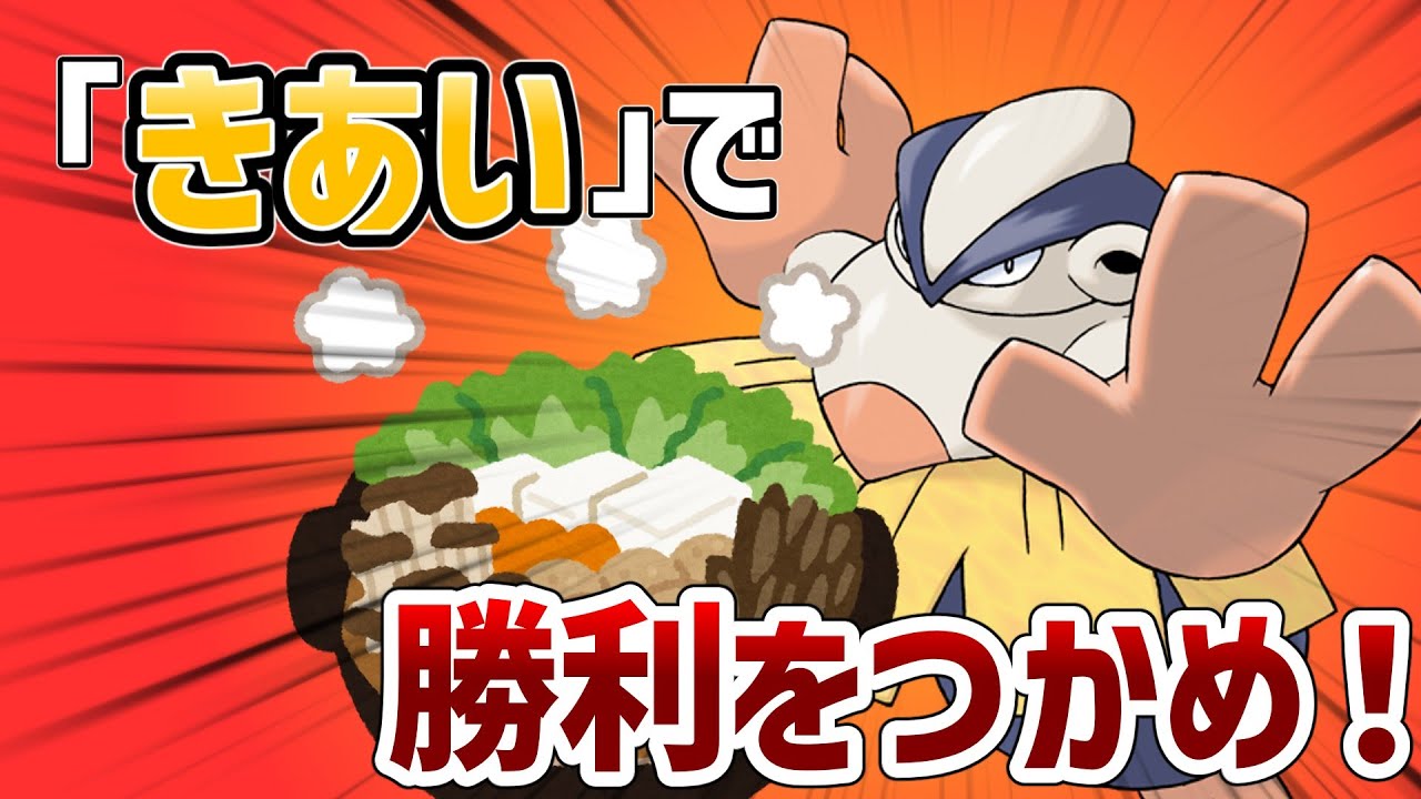 きあいがあれば何でもできる！【ポケモンSV】【ゆっくり実況】