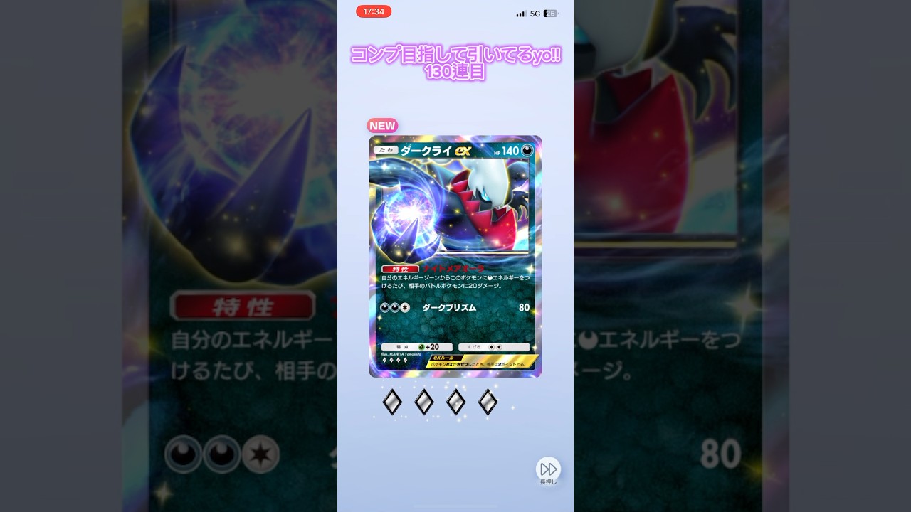 【#ポケポケ 】 コンプ目指して引いてるyo!! 130連目 【#ダークライ #ポケポケ開封チャレンジ #shorts #pokemon 】
