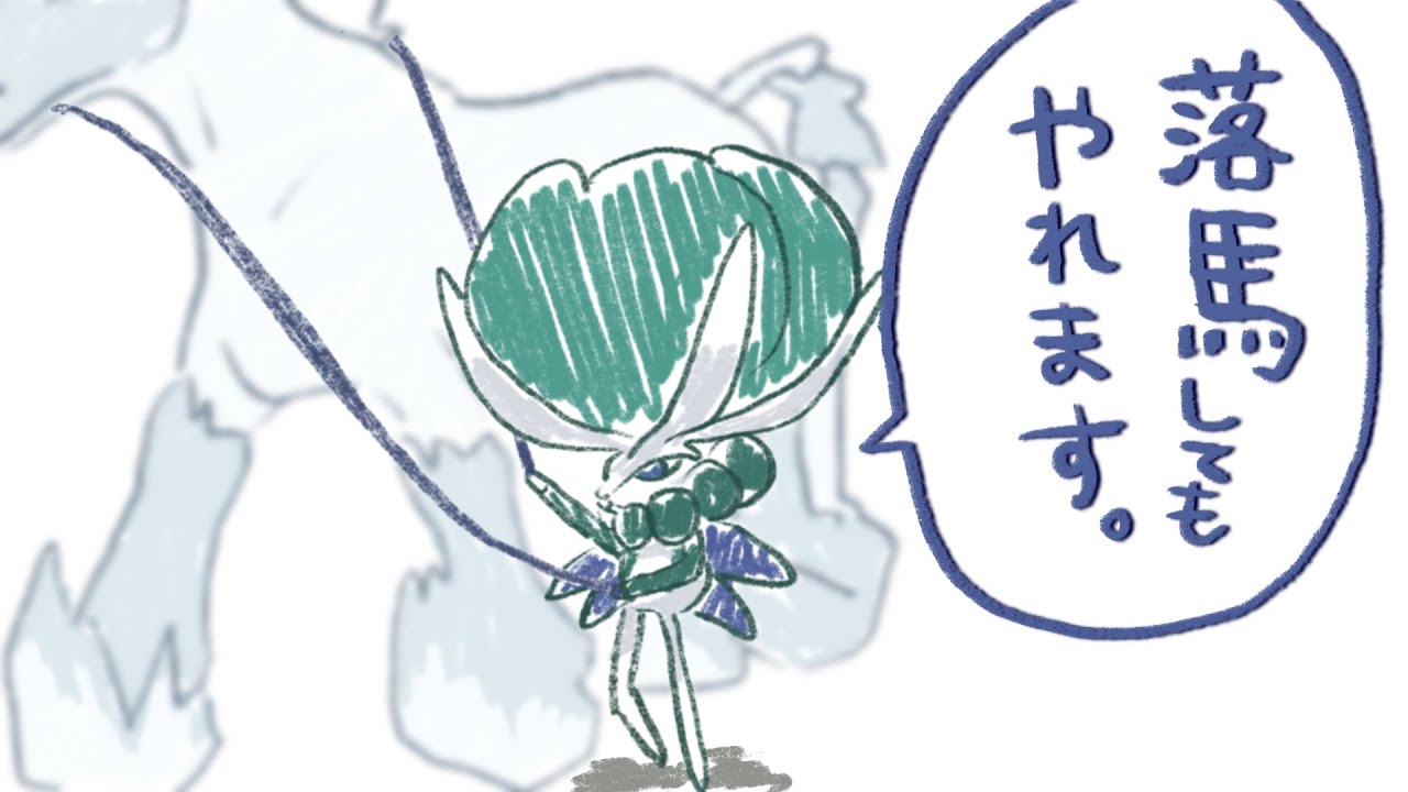 【圏外マスボ企画#2】バドレックス、落馬しても頑張れるんです【ポケモンSV】