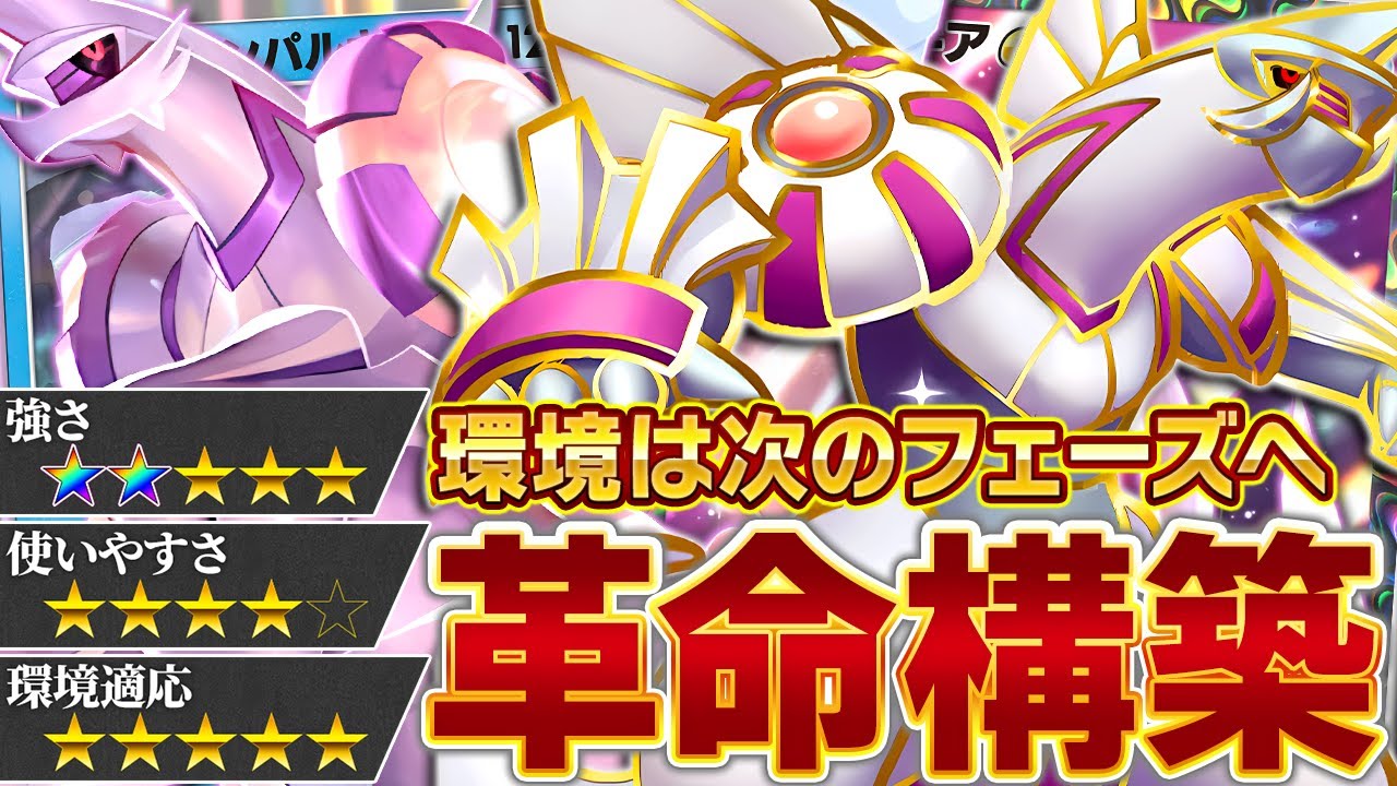【環境崩壊】このデッキ…強すぎるけど大丈夫…？【ポケポケ/パルキア】
