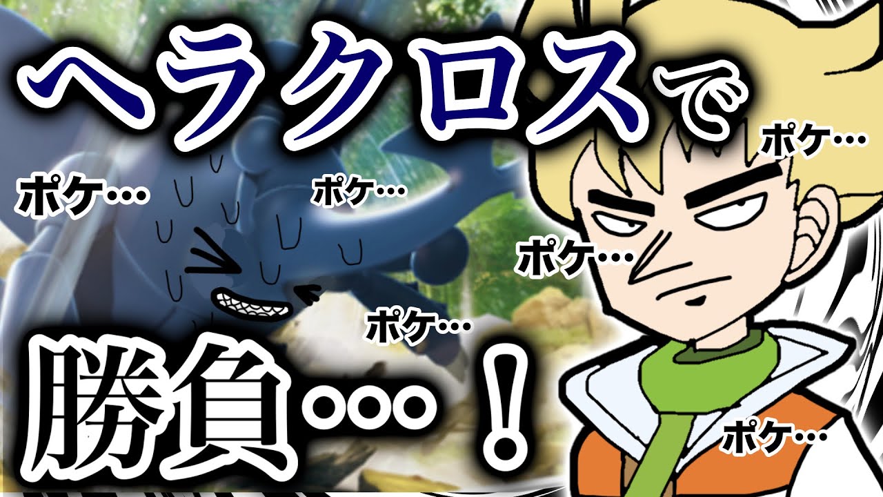 【ポケポケ】賭◯黙示録ジュン〜ヘラクロス決戦編〜 #ポケポケ #ポケモン #ヘラクロス