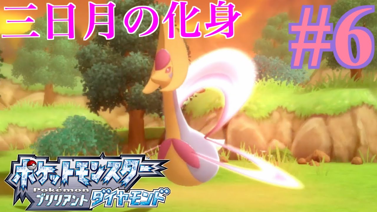 【ブリリアントダイヤモンド】エンディングPart,６　〜 三日月の化身〜【人生縛り】