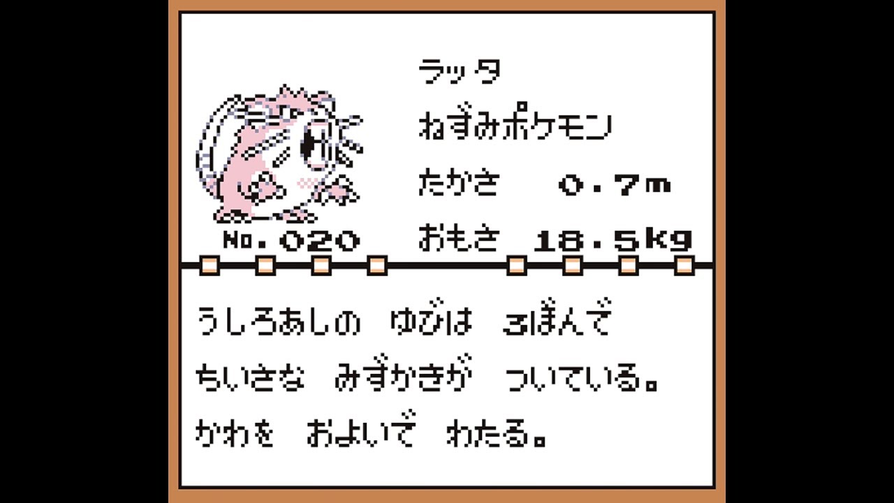 初代ポケモンRTA＠ラッタの大冒険