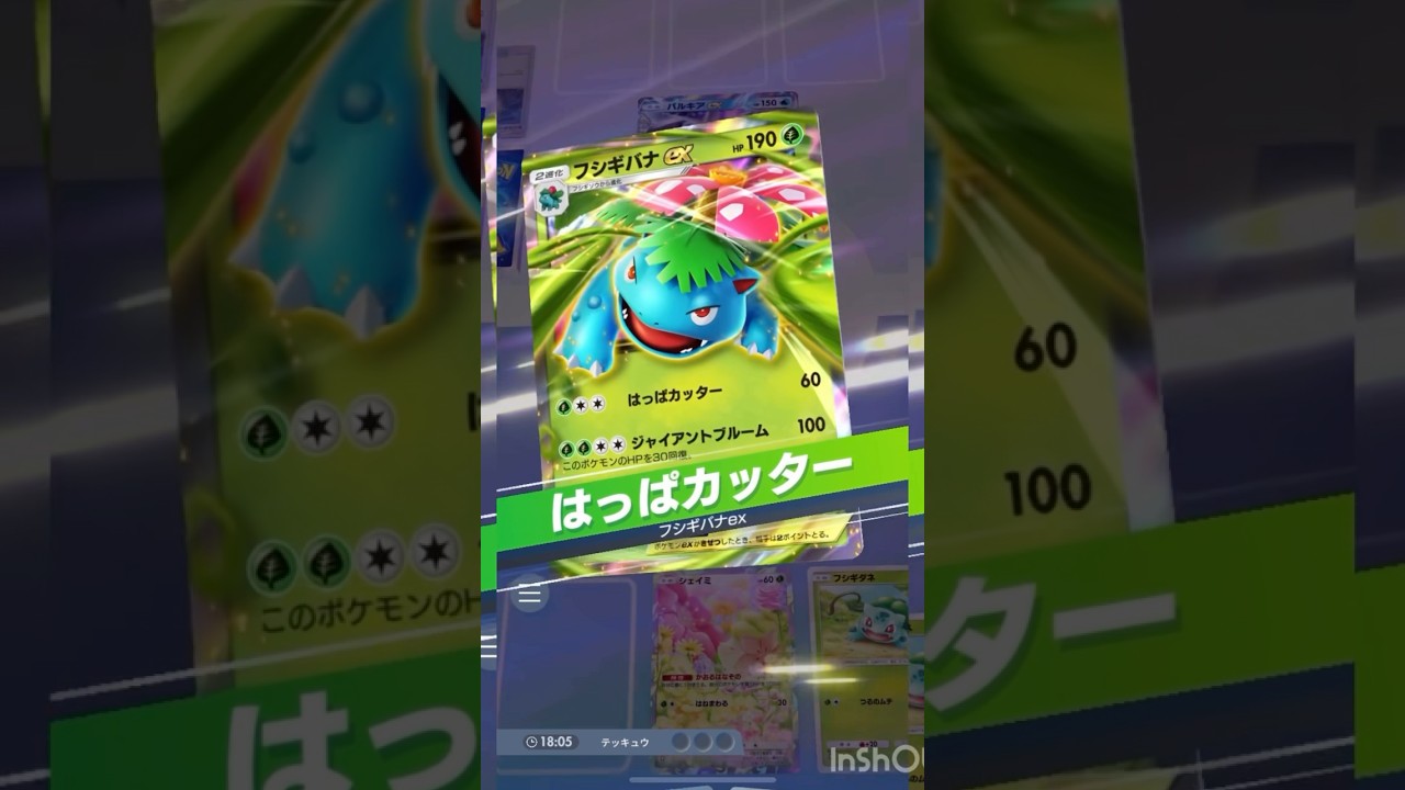 水エネ採用型フシギバナが不死身すぎる！【ポケポケ】#ポケポケ #ポケモンカード #ポケモン