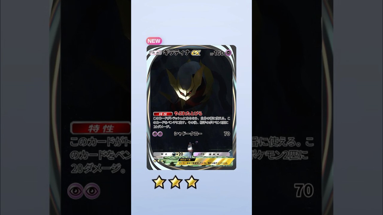 【ポケポケ】新パック「ギラティナ」ポケモンデーで発表⁉︎禁断の主役登場！性能予想#ポケポケ #ポケカ #ポケモンカード #pokemon #pokemoncard #shorts #giratina