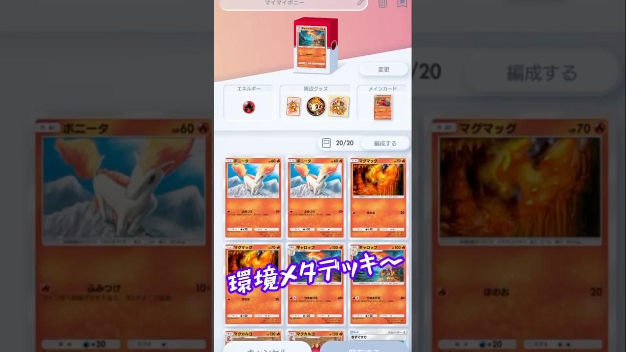 【ポケポケ】これからの環境をメタるための速攻高火力最強デッキの作り方  #shorts