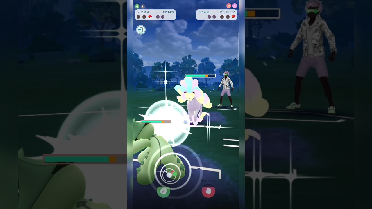#ノクタス使った時に限ってガラルギャロップが大体居て苦戦しますわ！#ポケモンgo #ポケモン #pokemongo