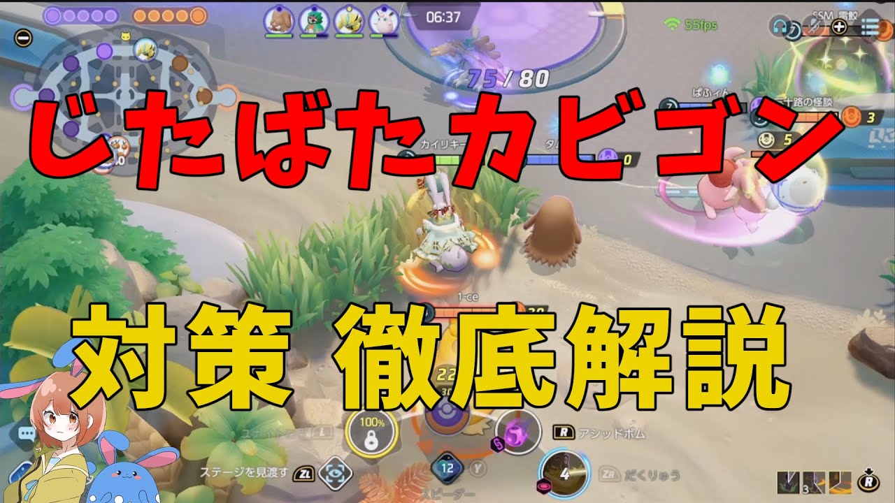 実は弱いじたばたカビゴンの対策を徹底解説！ヌメルゴンで実践するぞ！の巻【ポケモンユナイト】【詳細解説868】