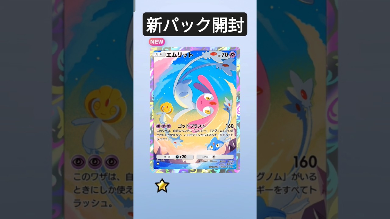 エムリット出た！　可愛いイラストだね　ポケモンカード　ポケポケ開封