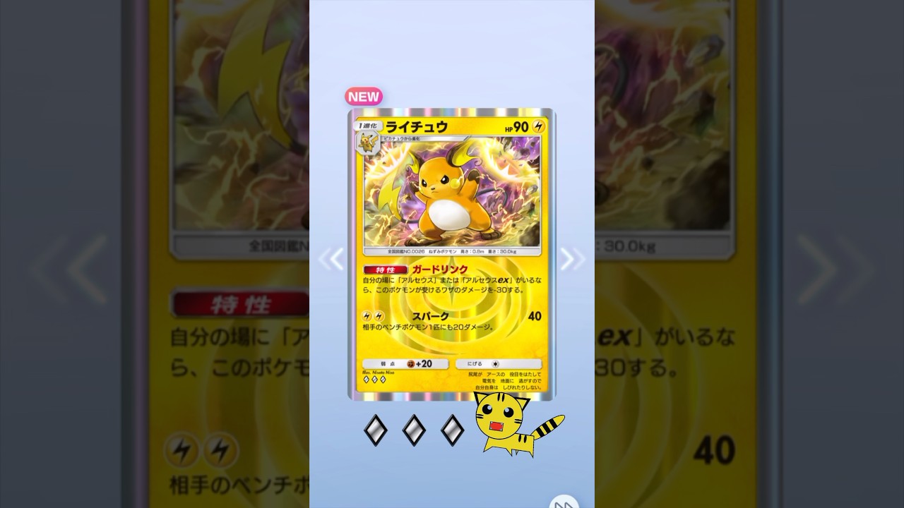 【ポケポケ開封】ライチュウGET！#Pokémon Trading Card Game Pocket##ポケカ#ポケポケ #pokemon#ライチュウ
