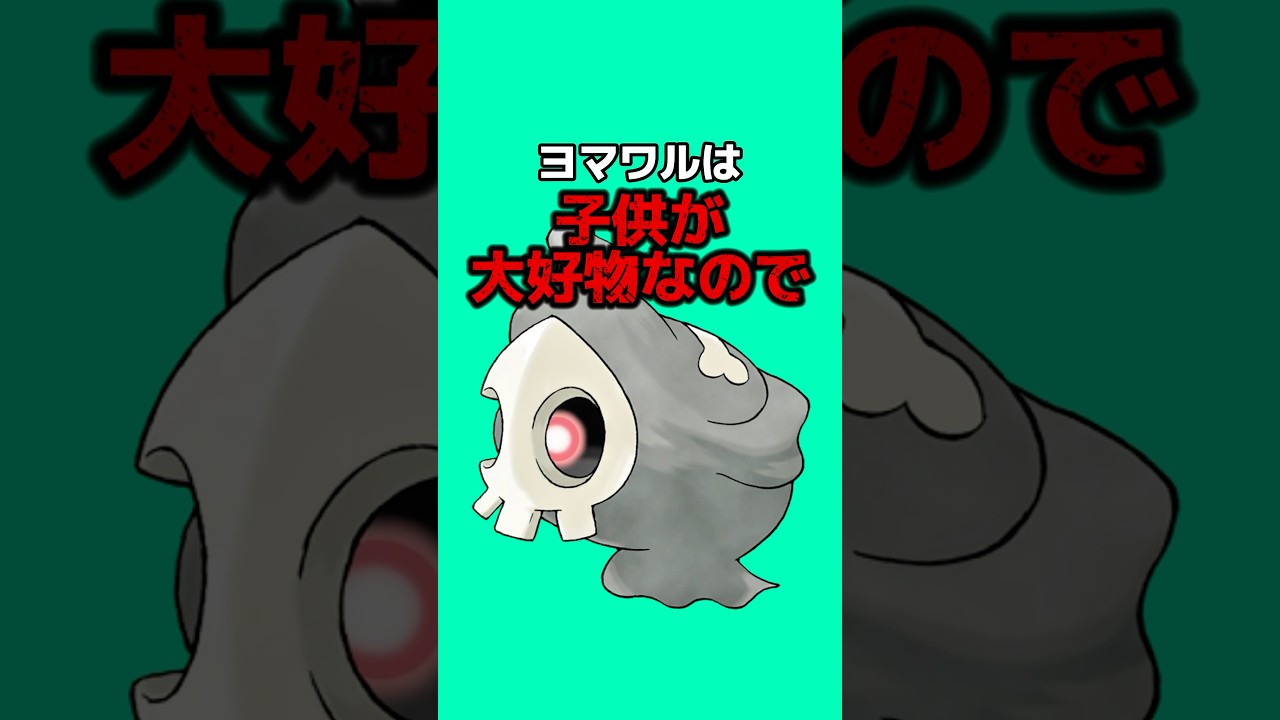 ポケモンの雑学3選Part225 #なぞはな #ポケモン #ポケポケ #ポケモンオリジナルアニメ #ポケモンゲーム実況 #shorts #ライコウ #イワパレス #ヨマワル #色違い