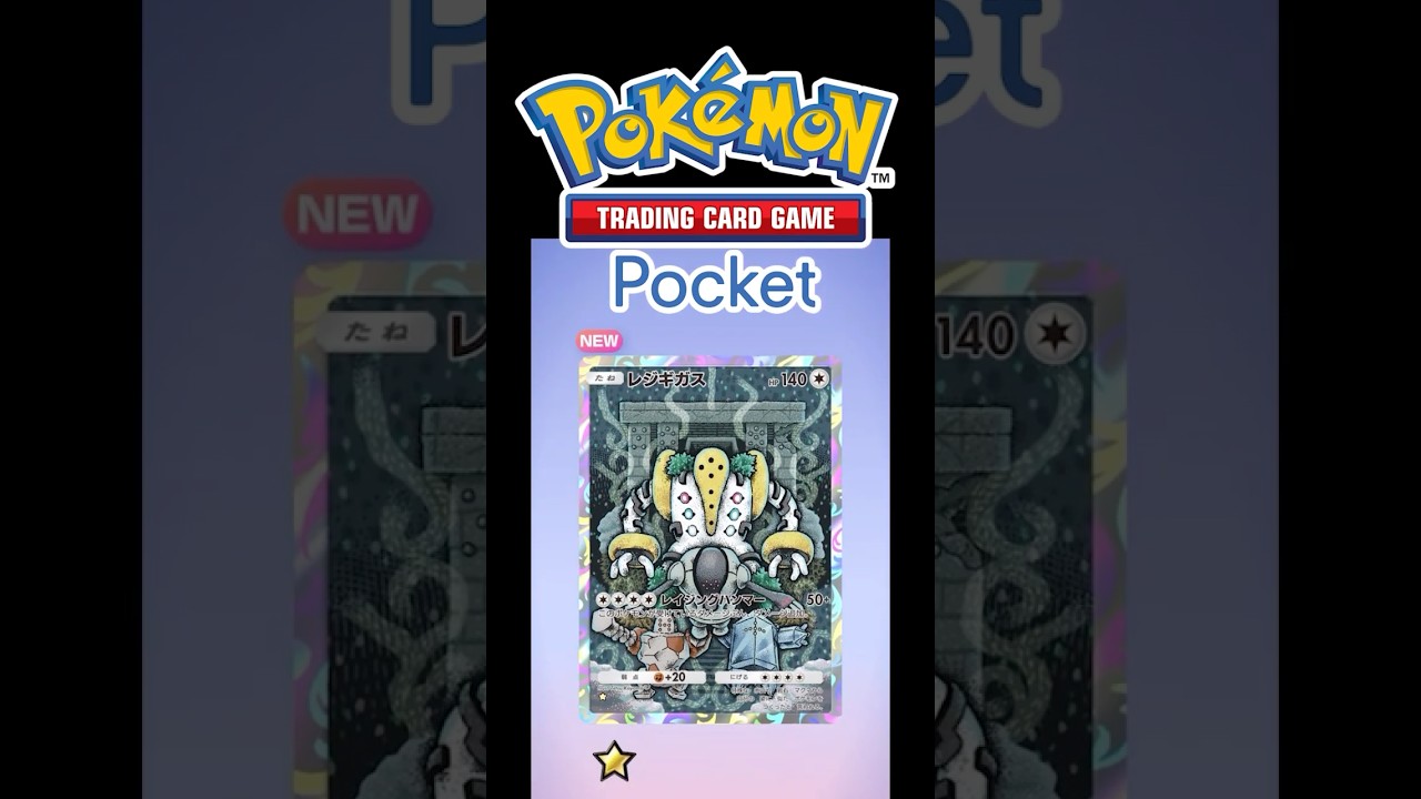 レジギガス★【ポケポケ】時空の激闘（ディアルガ）開封チャレンジ