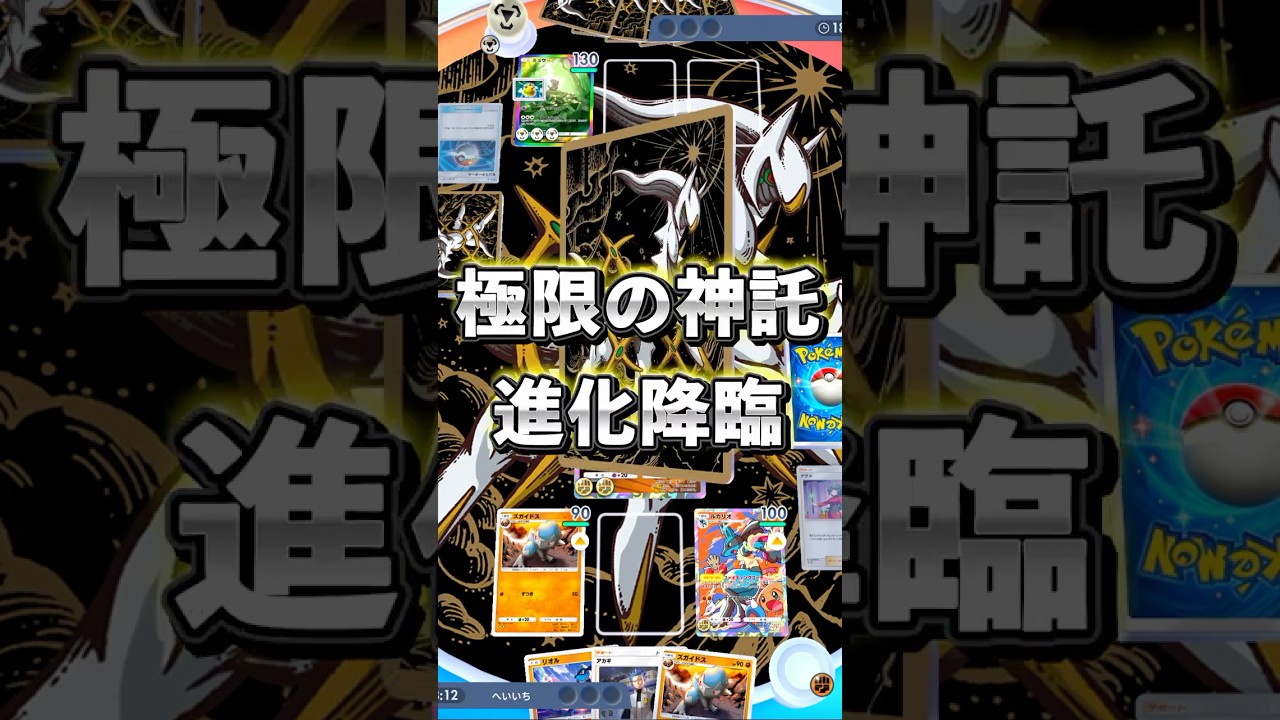 『ポケポケ』極限の神託 進化降臨 ウソッキー ラムパルド デッキレシピ Pokemon Pocket #shorts