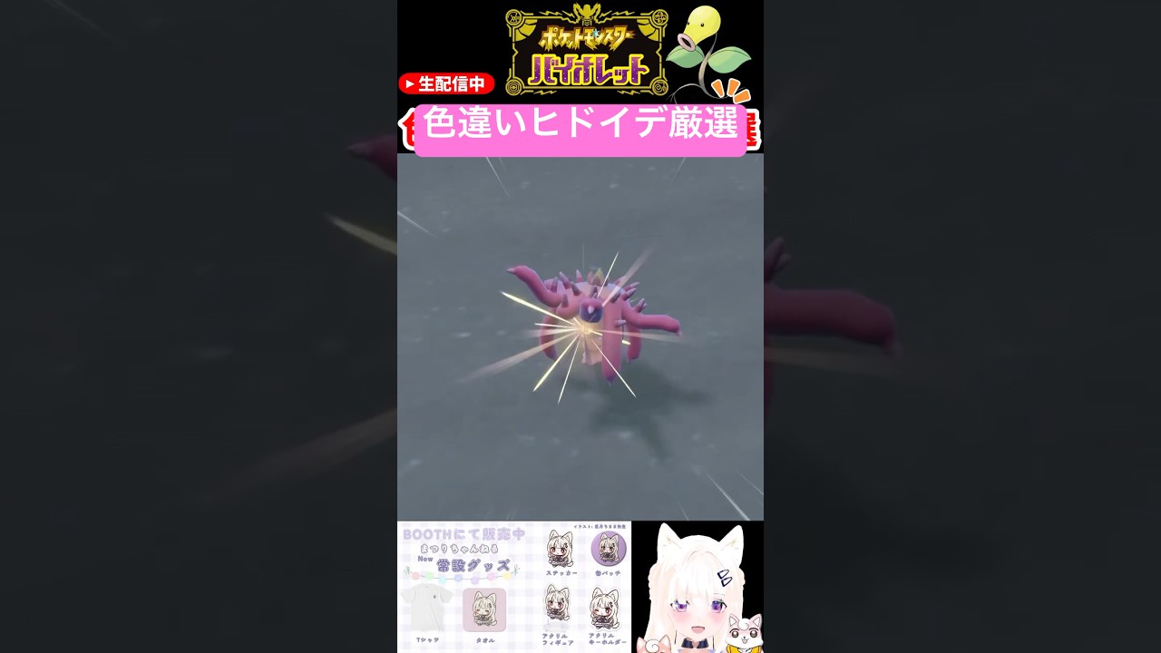 #ポケモンsv 色違いヒドイデ厳選