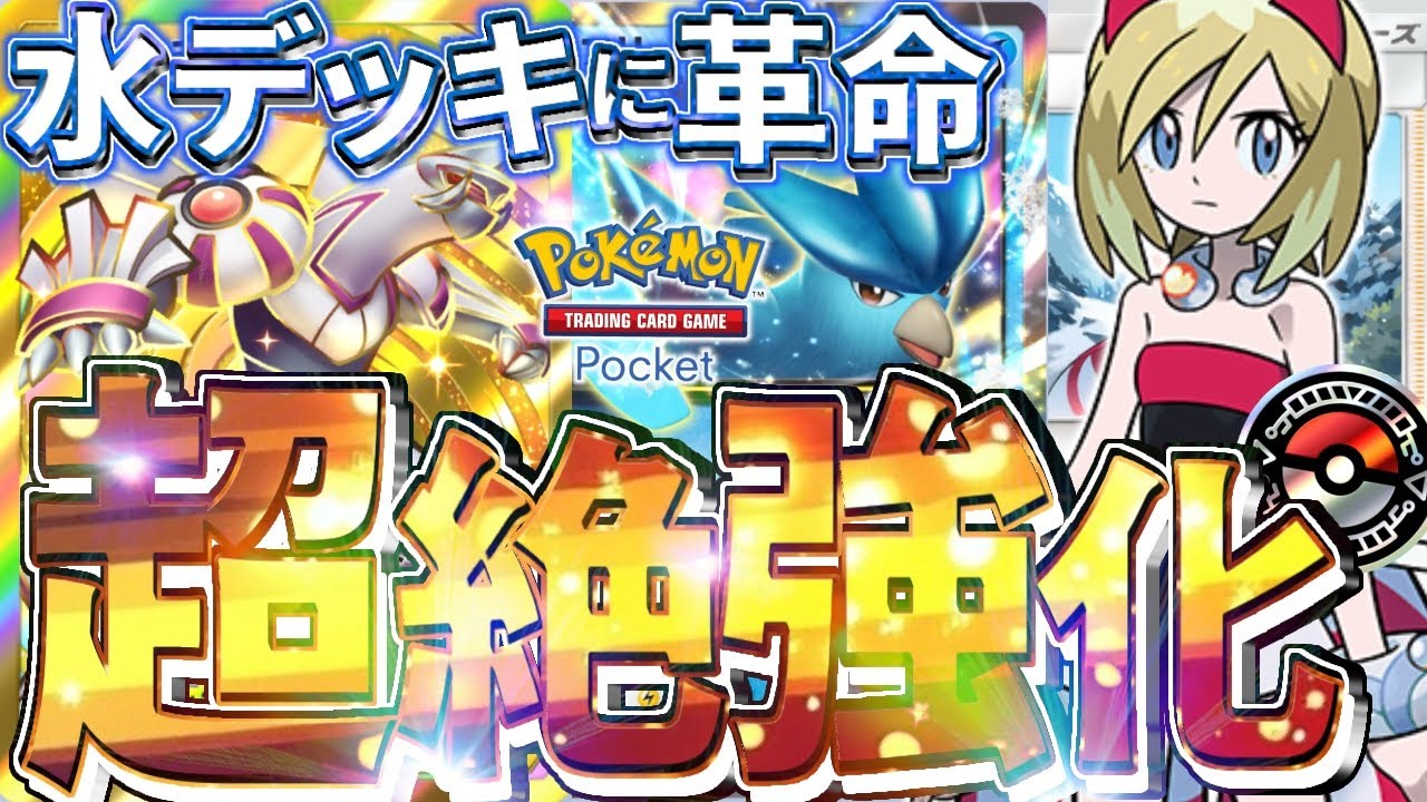 【＃ポケポケ】5連勝イベントやる！『カイ』追加でパルキア/ギャラドスデッキに超革命！#shorts