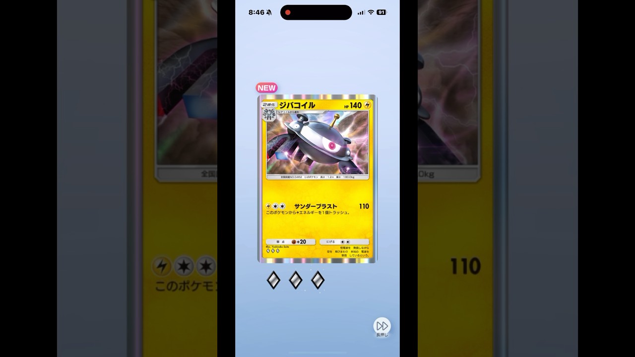 時空の激闘！ジバコイル！2進化！　#ポケポケ開封 #pokepoke #ジバコイル