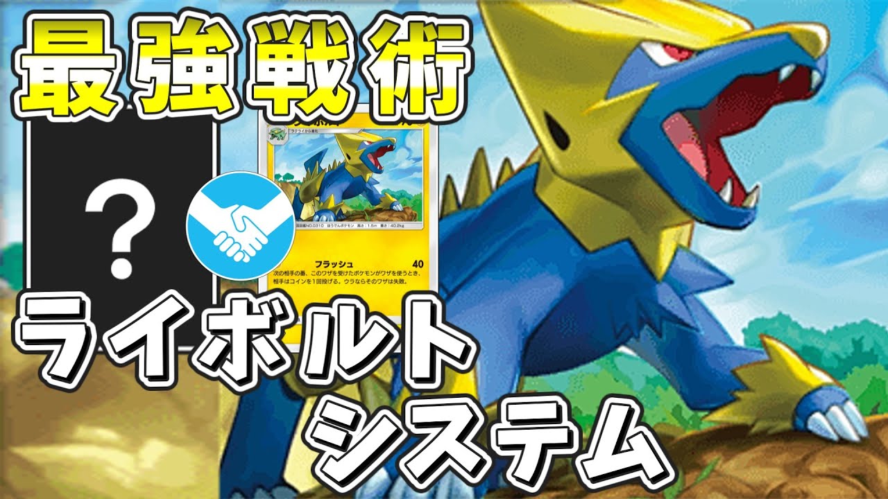 【ポケポケ】新パックの革命児！ライボルトデッキが強すぎる！【ゆっくり実況】【ポケモンカード】【ポケカ】